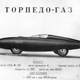 Illustration for article titled These Soviet Concept Vehicles Are Clearly From An Alternate Universe